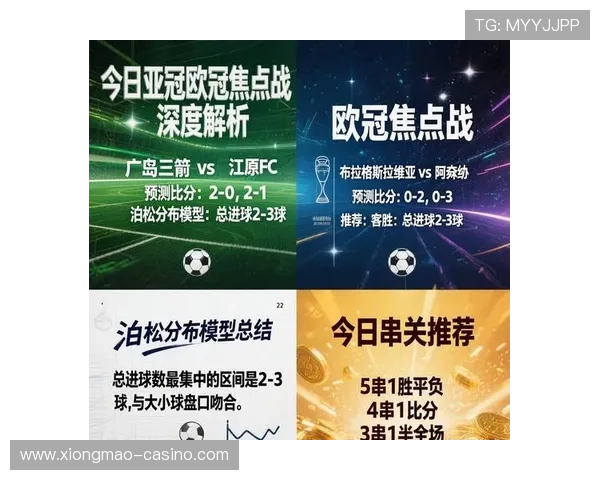 欧冠焦点前瞻关键传球数据或左右比赛最终走向解析全景深度预测篇